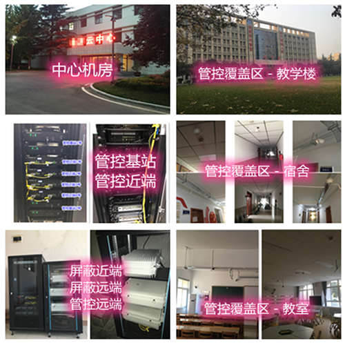  南县某军事院校管控案例（数字信令级）