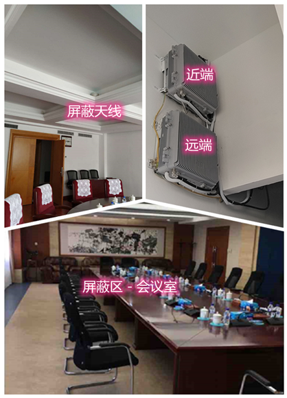  南县某机关单位会议室屏蔽案例（数字信令级）